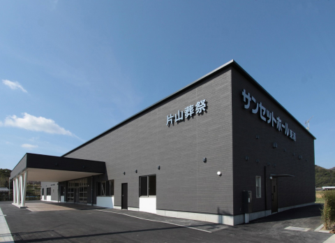 サンセットホール東浦の外観の画像